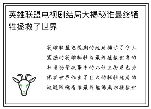 英雄联盟电视剧结局大揭秘谁最终牺牲拯救了世界