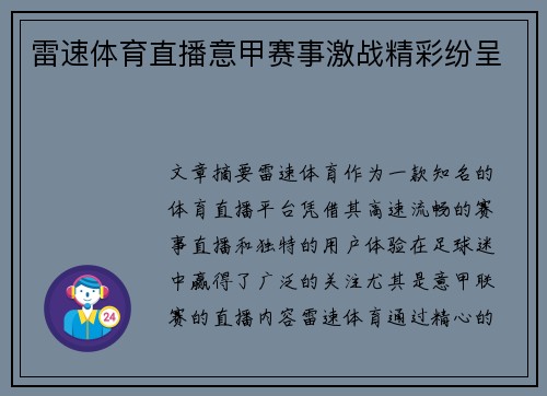 雷速体育直播意甲赛事激战精彩纷呈